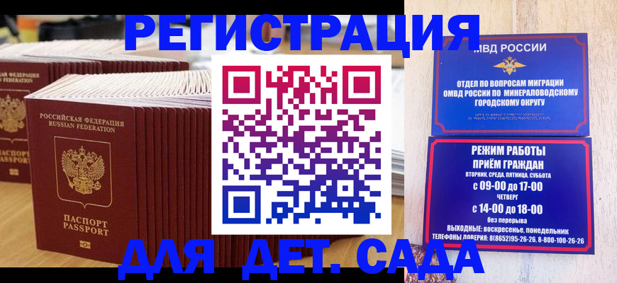 прописка в Межгорье