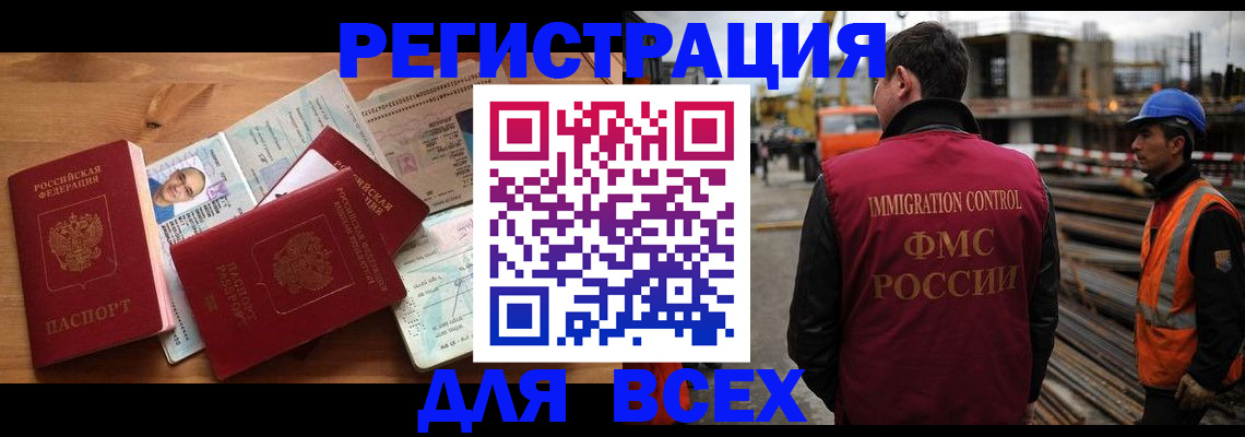 временная регистрация законно в Межгорье