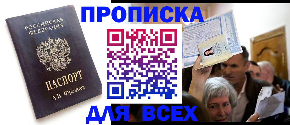 временная регистрация для всех в Межгорье