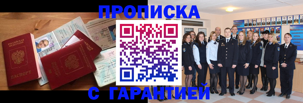 пропишу в квартире в Межгорье